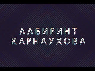 labyrinth of karnaukhov | solovyov live | october 25, 2022